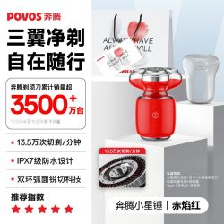 奔腾 智能感应 男士剃须刀