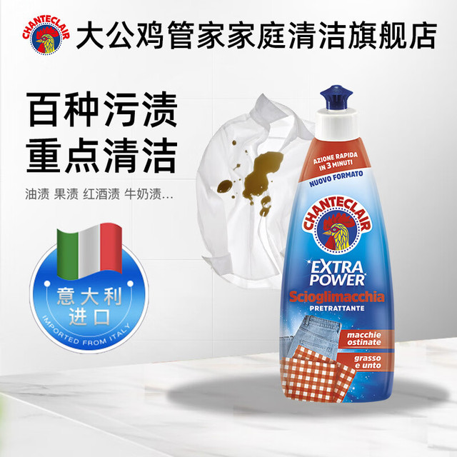 大公鸡管家 衣领净 强力去油渍果渍多种污渍清洁剂 污渍克星500ml