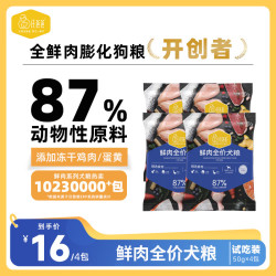 汪爸爸 无谷鲜肉全价犬粮幼犬成犬换粮试吃50g*4