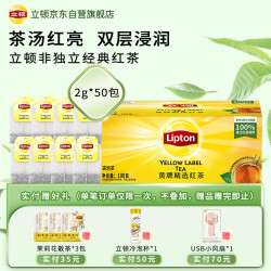 立顿 黄牌 红茶 50包100g
