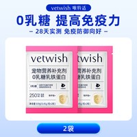 vetwish 唯特适0乳糖幼犬幼猫咪乳铁蛋白宠物狗狗免疫