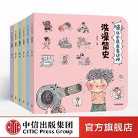 《哇！历史原来是这样》（套装共6册）