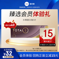 爱尔康 水梯度 日抛透明隐形眼镜 5片 500度