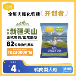 汪爸爸 鲜肉犬粮鸭肉梨配方天然无谷幼犬成犬换粮试吃50g