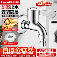 莱尔诗丹 LD5267 加厚铜主体 4分快开洗衣机水龙头