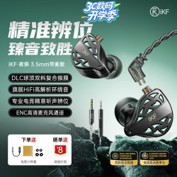 iKF HiFi音质 有线入耳式游戏耳机 加长带麦  有线充电 3.5mm