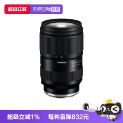 腾龙 A063 28-75mm F/2.8 Di III VXD G2 标准变焦镜头 索尼FE卡口 67mm