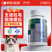 唯特医生 猫咪祛除毛球宠物化毛球片吐毛球 0.5g*180片