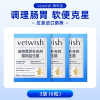vetwish 唯特适犬猫咪益生菌布拉迪宠物狗拉稀肠胃调理