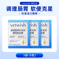 vetwish 唯特适犬猫咪益生菌布拉迪宠物狗拉稀肠胃调理
