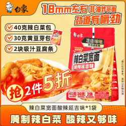 白象 辣白菜宽面酸辣延吉味 239g 非油炸方便面