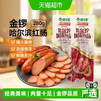 88VIP：金锣 哈尔滨风味红肠140g*2根火腿肠休闲肠类零食特色地方小吃美食