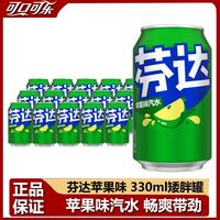 百亿补贴：可口可乐 出品芬达苹果味330毫升罐装饮料苹果口味汽水整箱包邮