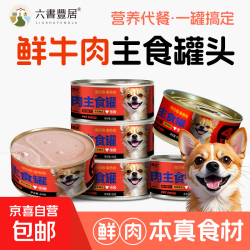 六必居 狗罐头主食罐狗零食补水增肥补充营养犬零食成幼犬慕斯奶糕犬罐头 牛肉85g/罐 24罐（整箱装）