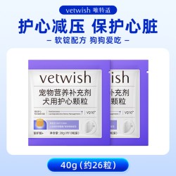 vetwish 唯特适天然辅酶Q10护心脏冻干犬猫咪狗狗试吃