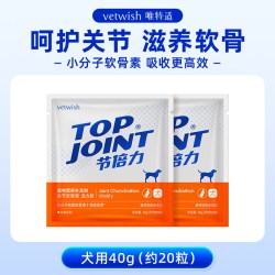vetwish 唯特适狗狗鲨鱼软骨素宠物犬猫关节片养护试吃