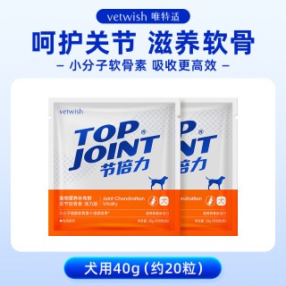 vetwish 唯特适狗狗鲨鱼软骨素宠物犬猫关节片养护试吃