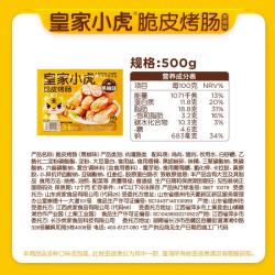 皇家小虎 肉感满满 | 黑椒味烤肠500g
