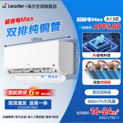 海尔 大挂机|海尔空调净省电1.5匹3匹2匹家用统帅变频一级能效冷暖官方