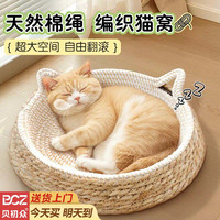 贝初众 猫抓板窝猫窝四季通用夏季藤编圆形猫抓盆耐磨不掉屑猫咪爪板一体 四季通用