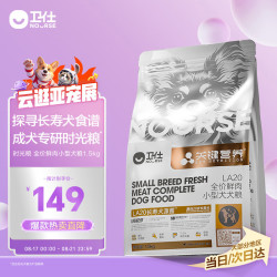 卫仕 关键营养犬粮 狗干粮 时光粮 全价鲜肉小型犬狗粮1.5kg