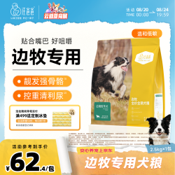 汪爸爸 边牧专宠专用狗粮全价幼犬成犬中大型犬美毛健体专属配方5斤