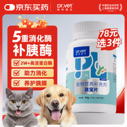 唯特医生 胰宝片狗狗猫咪胰腺问题胰酶分泌不足胰腺炎  300片