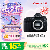 佳能 EOS 5D Mark IV 全画幅 数码单反相机 黑色 单机身