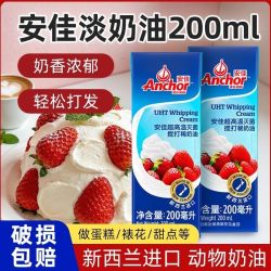 安佳 nchor 安佳 新西兰进口 动物奶酪淡奶油稀奶油250ml*3 冷藏烘焙奶茶DI