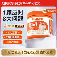 红狗 猫多维生素狗狗猫咪复合维生素软颗粒宠物防掉毛 8合1多维软颗粒180g