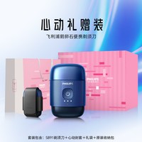 移动端：飞利浦 鹅卵石便携剃须刀刮胡刀出差防水旅游剃须刀S891