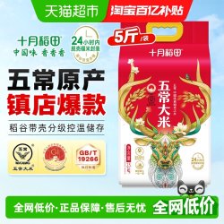 十月稻田 优稻四号 五常大米 2.5kg