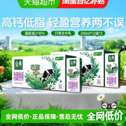 金典 伊利金典高钙低脂纯牛奶250ml*12盒*2整箱礼盒健身代餐低负担5月