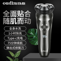 欧点 便携电动剃须刀 全身水洗带鬓角修剪快充刮胡刀