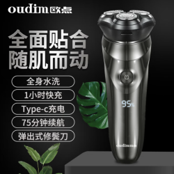 欧点 便携电动剃须刀 全身水洗带鬓角修剪快充刮胡刀