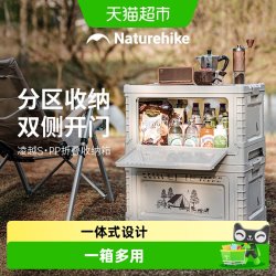 挪客户外 露营收纳箱户外侧开门便携春游折叠箱桌车载后备箱