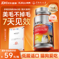 猫咪鱼油狗狗60粒 宠物鱼油猫用美毛亮毛防掉毛Omega-3鱼油胶囊