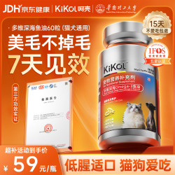 猫咪鱼油狗狗60粒 宠物鱼油猫用美毛亮毛防掉毛Omega-3鱼油胶囊