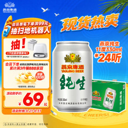 燕京啤酒 纯生系列 经典11度啤酒 330ml*24听