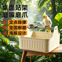 鹦鹉定点排便站架拉屎神器垃圾桶适用多种鹦鹉桌面训练厕所垃圾桶 外出包（不含垃圾桶）