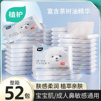 植护 云柔纸巾 保湿乳霜纸 亲肤面巾纸 婴儿柔润纸巾 3层 30抽*52包