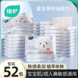 植护 云柔纸巾 保湿乳霜纸 亲肤面巾纸 婴儿柔润纸巾 3层 30抽*52包