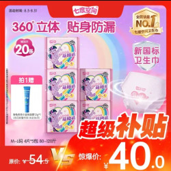 七度空间 小马宝莉萌睡裤防漏安心裤安睡裤卫生巾M-L码 20条