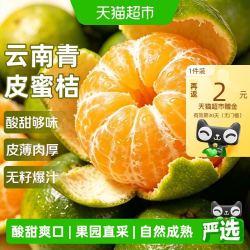 寻天果蔬 云南青皮蜜桔 新鲜应季橘子 50mm+ 3斤/箱