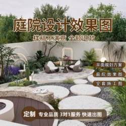 PEI DUN庭院设计效果图制作方案施工图代画3D装修民宿露台景观花园林设计室内装修景观花