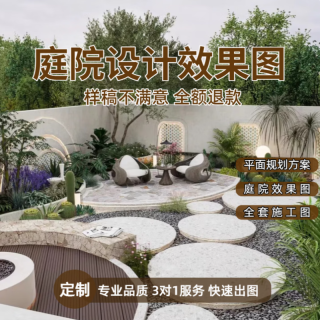 PEI DUN庭院设计效果图制作方案施工图代画3D装修民宿露台景观花园林设计室内装修景观花