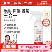 拜达尔 宠物除臭剂抑菌分解剂除味除臭抑菌喷雾去猫尿狗尿消毒剂300ml*2