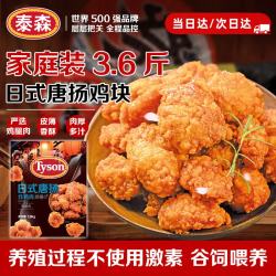 泰森 日式唐扬炸鸡肉 1.8kg