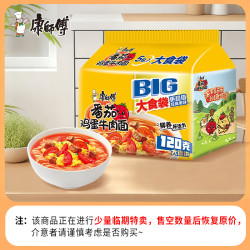 康师傅 Tingyi 康师傅 BIG大食袋 番茄鸡蛋牛肉面 140g*5袋