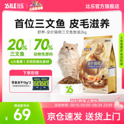 比乐 猫粮 全猫种成猫幼猫通用粮 牛肉蔓越莓 三文鱼鱼油全价猫饭 升级三文鱼鱼油 夹心猫粮4斤